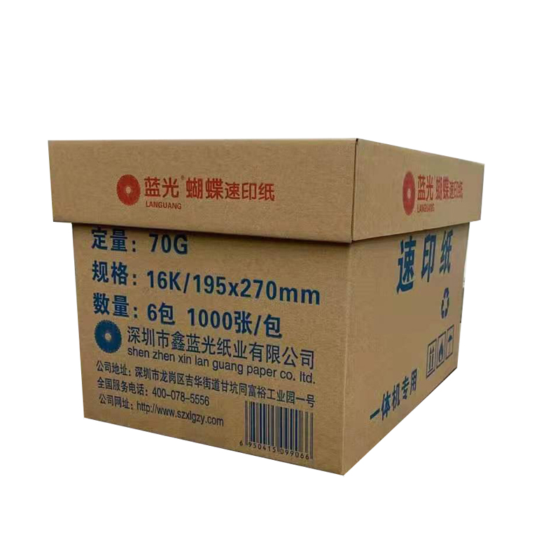 蓝光蝴蝶速印纸 16K 70G 6000张/箱