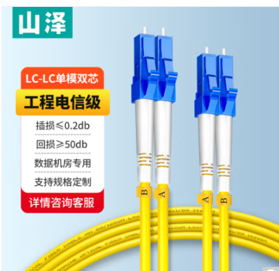 山泽(SAMZHE)光纤跳线 电信级LC-LC单模双芯 低烟无卤环保光纤线 入户光纤线 收发器尾纤 2米G1-LCLC02