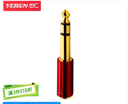 山泽6.5mm公转3.5mm母音频转接头