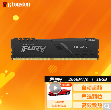 金士顿 (Kingston) FURY 16GB DDR4 2666 台式机内存条 Beast野兽系列 骇客神条