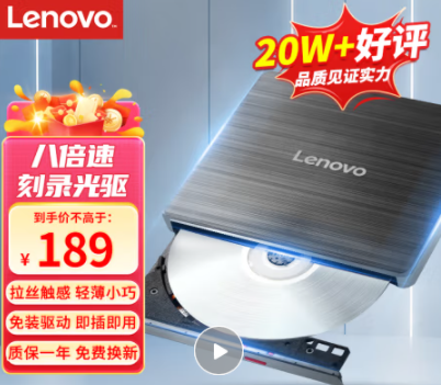 联想（Lenovo）8倍速 外置光驱 外置DVD刻录机 移动光驱 外接光驱 黑色(兼容Windows/苹果MAC双系统/GP70N)