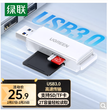 绿联（UGREEN）USB3.0高速读卡器 多功能SD/TF读卡器多合一 支持手机单反相机行车记录仪监控存储内存卡40751