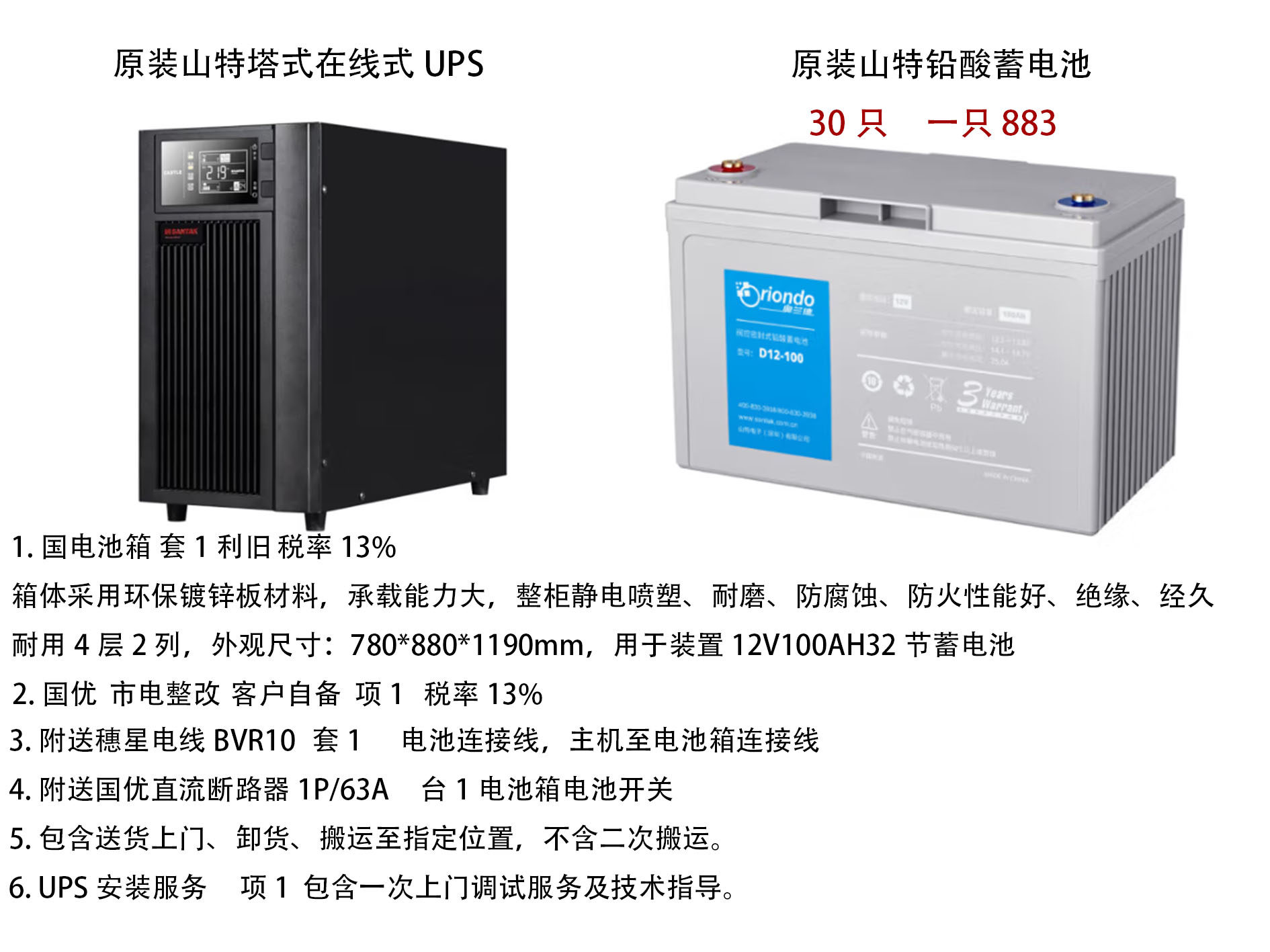 山特（SANTAK）C10KS 10KVA/9000W在线式UPS不间断电源外接电池长效机满
