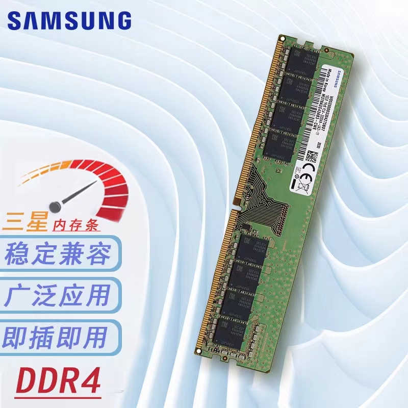 三星 SAMSUNG 台式机内存条 16G DDR4 3200频率